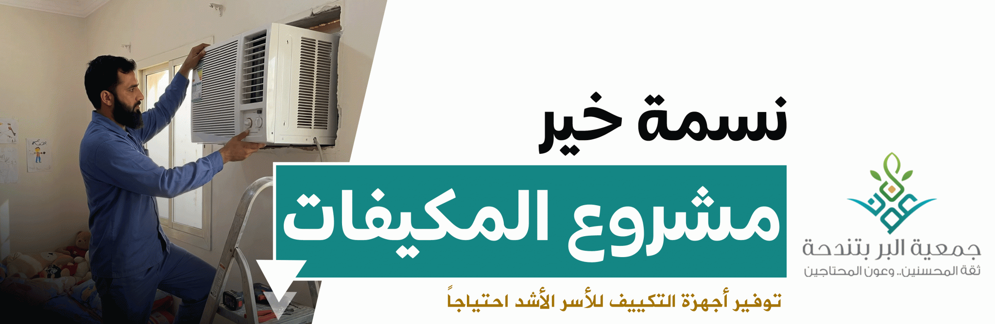 جمعية البر الخيرية بتندحة