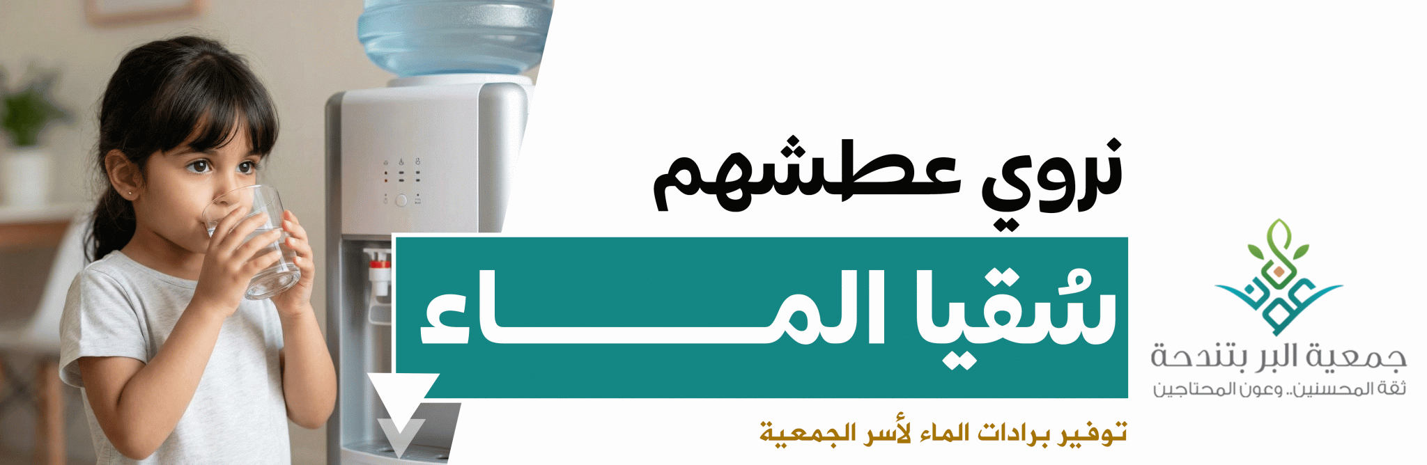 جمعية البر الخيرية بتندحة