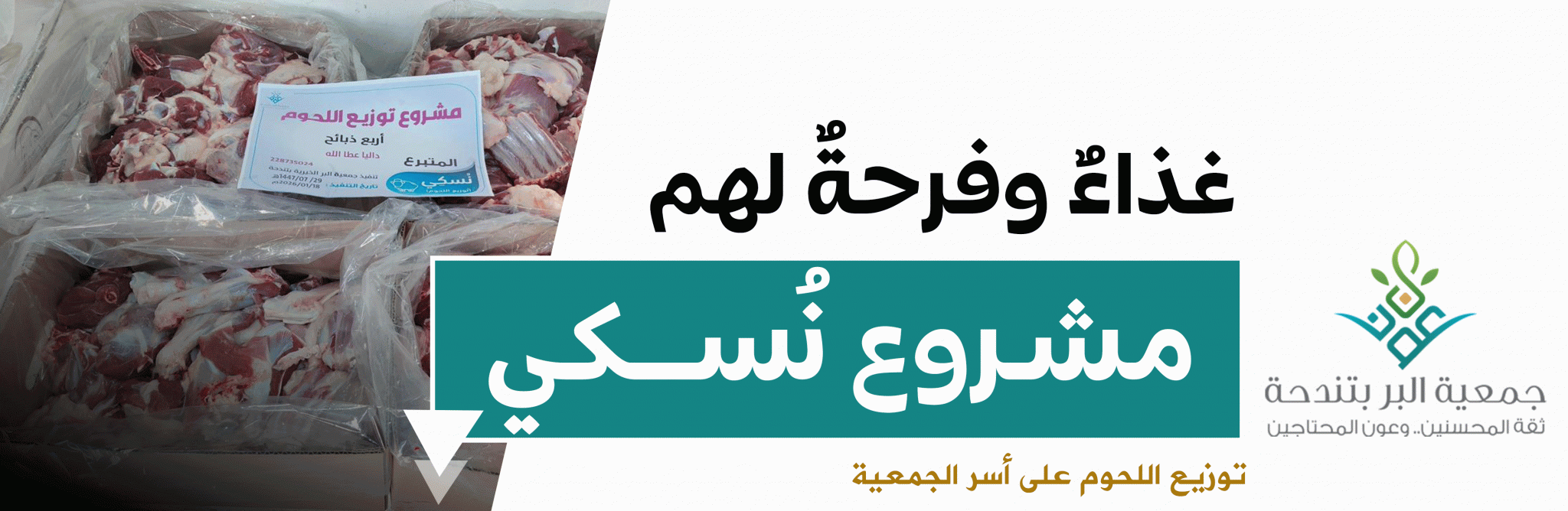 جمعية البر الخيرية بتندحة